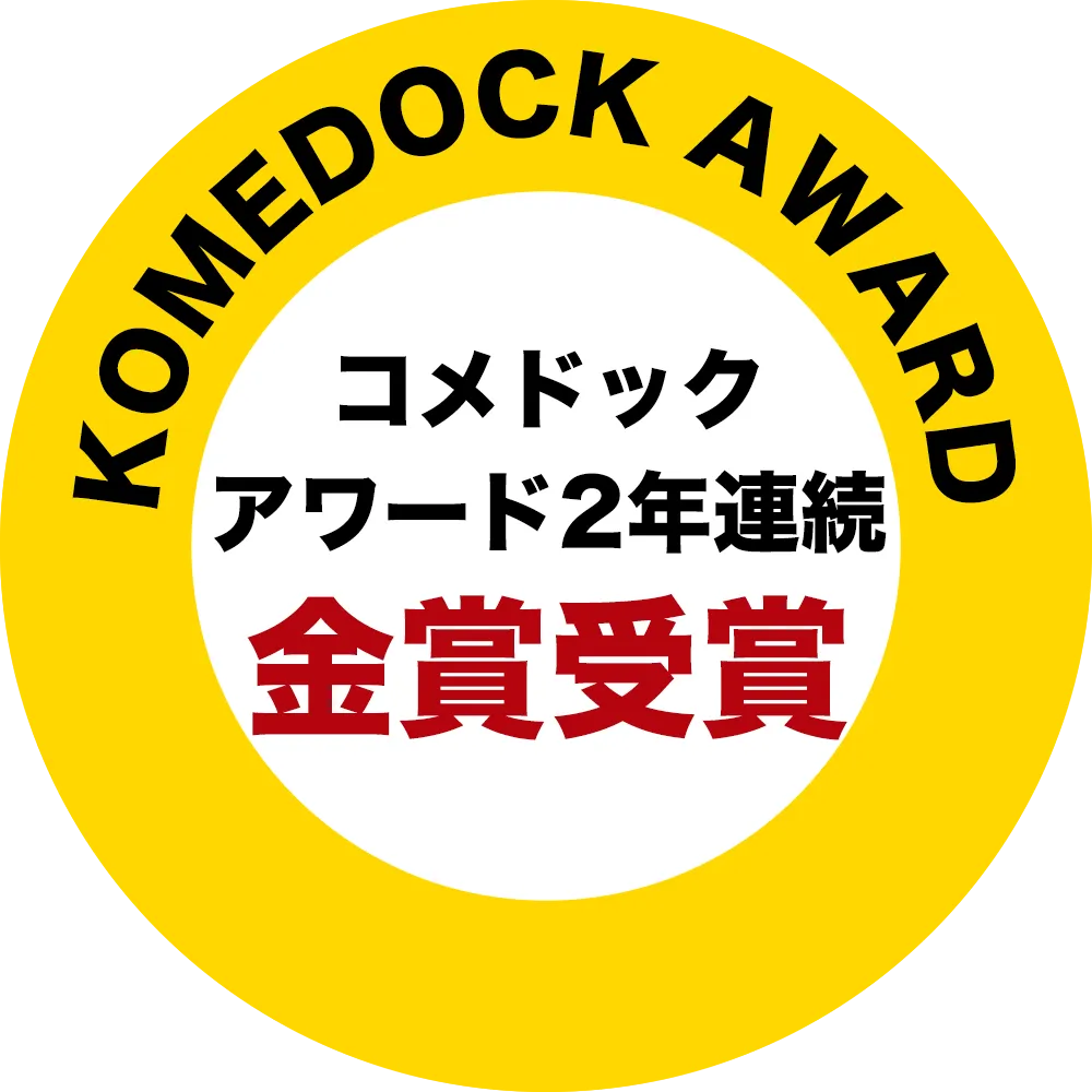 コメドックアワード2年連続金賞受賞